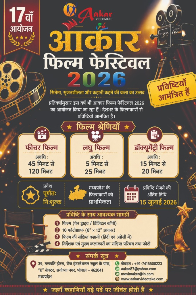 Aakar Film Festival 2026 English Announcement Poster